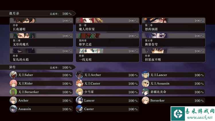 Fate/Samurai Remnant杂记本100%全收集攻略 智周万物成就指南