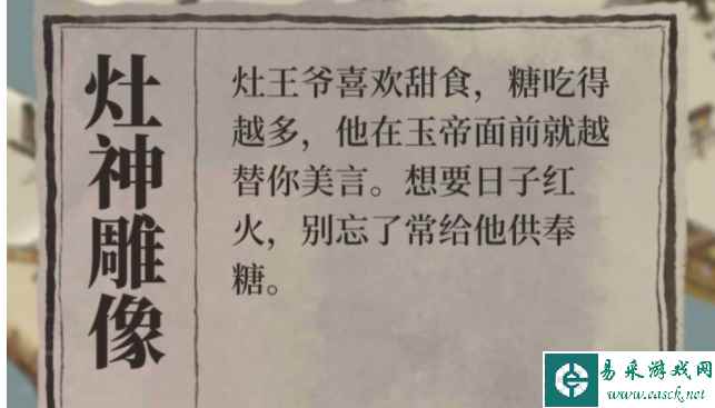 《江南百景图》供奉灶神方法教程