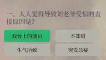 《江南百景图》关山记答案分享