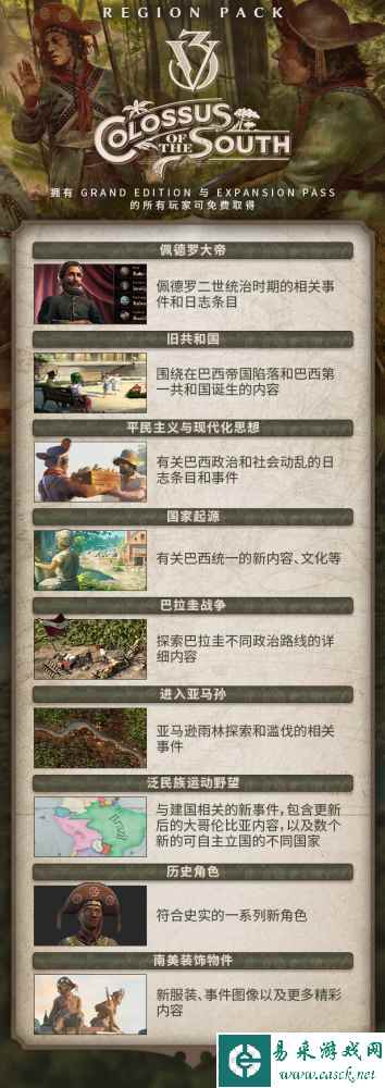 《维多利亚3》新DLC“Colossus of the South”公布 11月14日发售