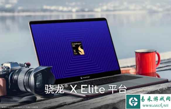 高通推出骁龙X Elite——AI赋能的强大平台将为PC带来变革