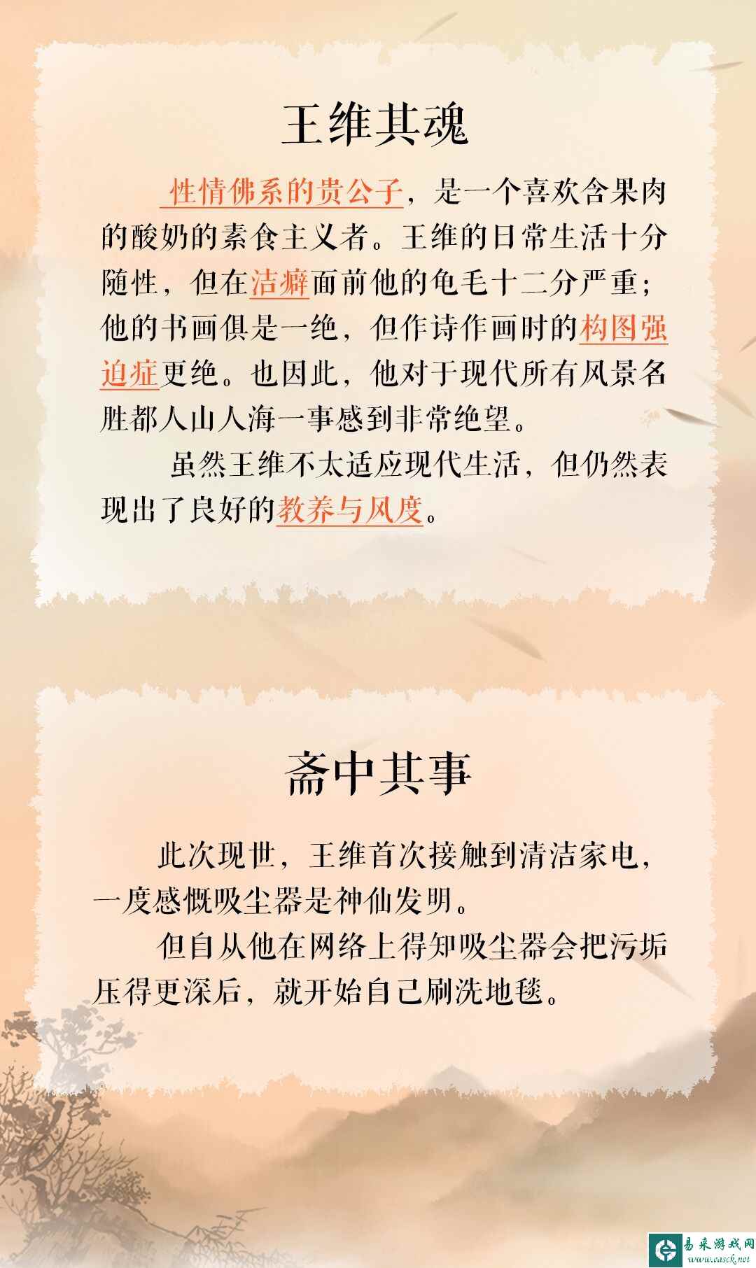 《墨魂》王维喜好物品汇总