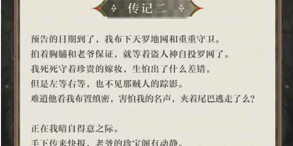 《阴阳师》新式神盗人神介绍