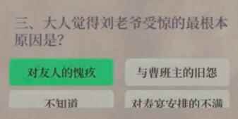 《江南百景图》关山记答案分享