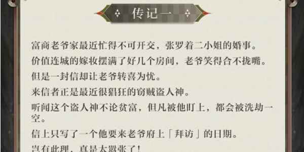 《阴阳师》新式神盗人神介绍