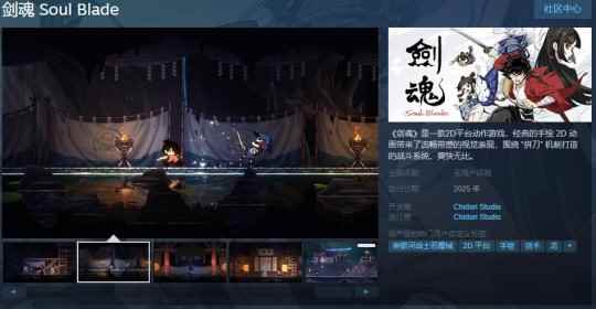 2D平台动作游戏《剑魂》Steam页面上线 2025年发售