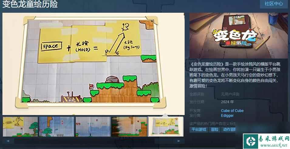 横版平台跳跃游戏《变色龙童绘历险》Steam页面上线 明年发售