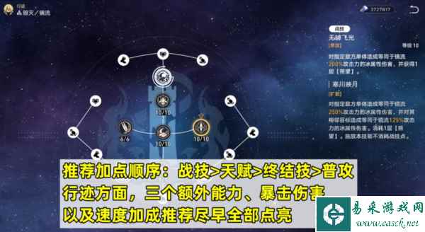 崩坏星穹铁道镜流怎么加点  行迹加点推荐