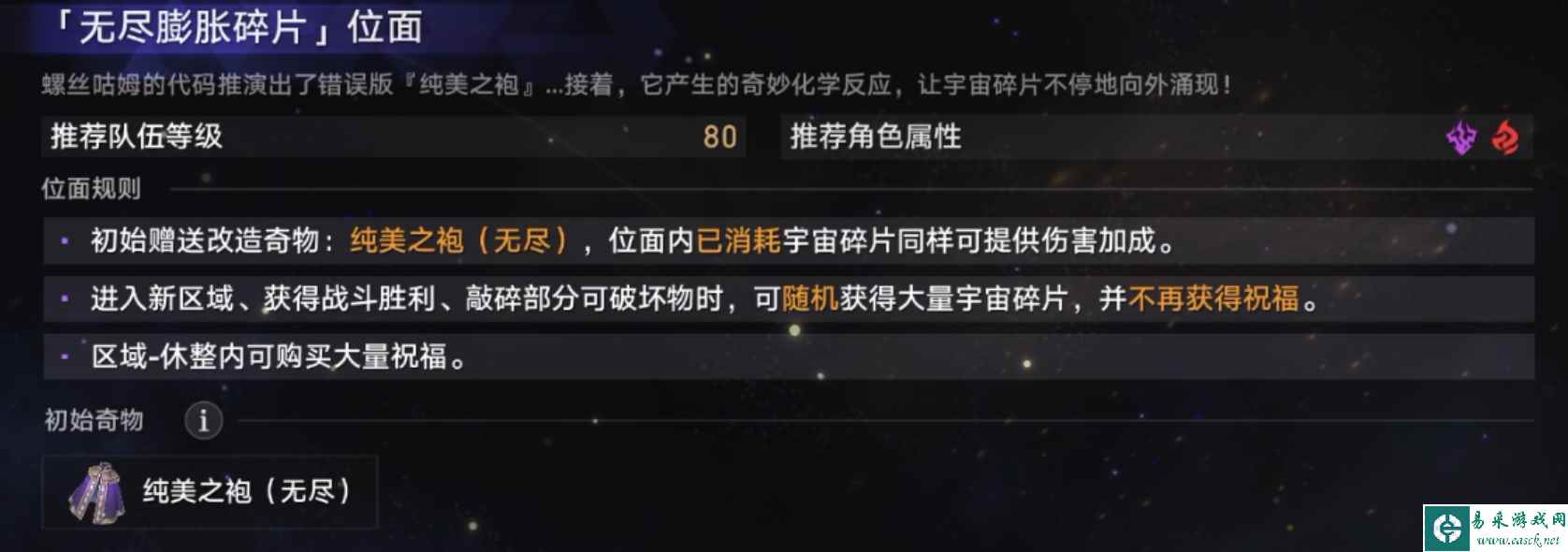 崩坏星穹铁道无尽位面第三位面攻略,崩坏星穹铁道无尽膨胀碎片怎么过