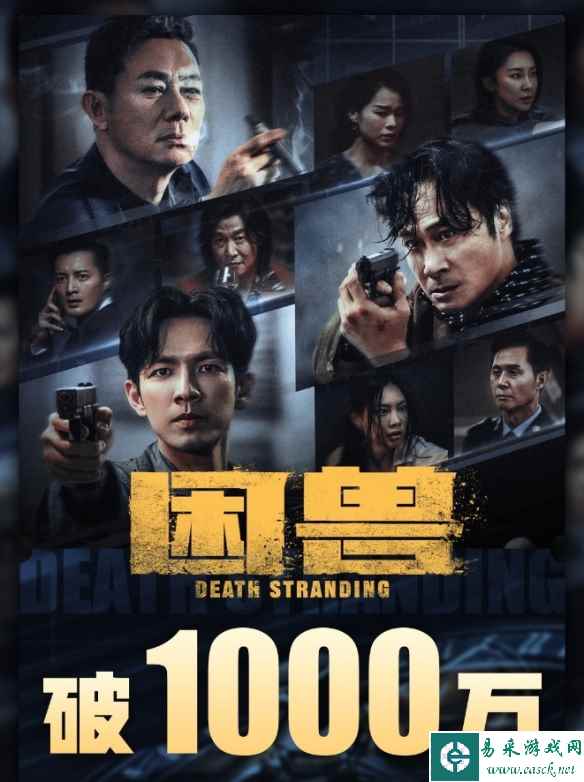 电影《困兽》票房突破1000万元！钟汉良吴镇宇等主演