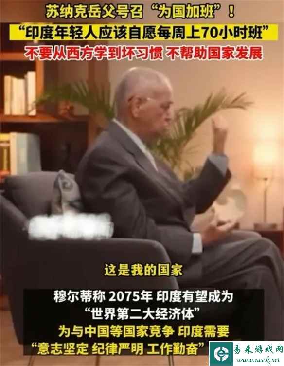 印度富豪主张年轻人"为国加班"：每周工作70小时！