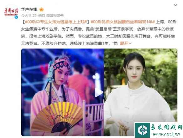 00后女孩痴迷昆曲却遭命运戏弄！转型女主播竟然火了