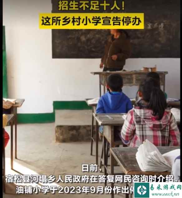 安徽一乡村小学因教育成本过高停办：招生已不足十人