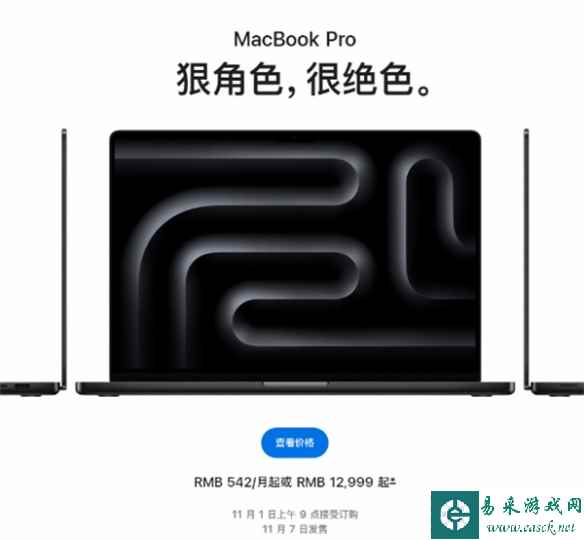 全新MacBook Pro公布：搭载M3系列芯片 起售价12999元