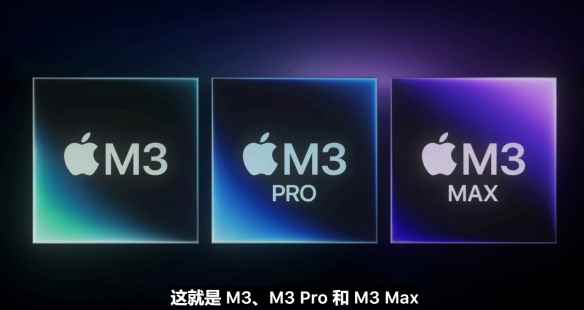 苹果M3系列芯片公布：3纳米工艺 具有首创动态缓存！