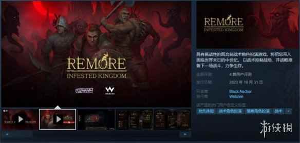 战术游戏《REMORE: INFESTED KINGDOM》开启抢先体验