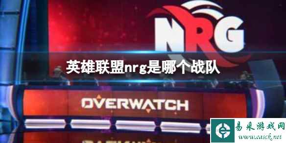 《英雄联盟》nrg战队介绍