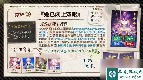 崩坏星穹铁道1.4无尽位面第一关攻略分享