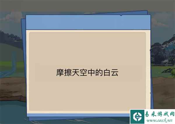 《沙雕出击》上学通关攻略