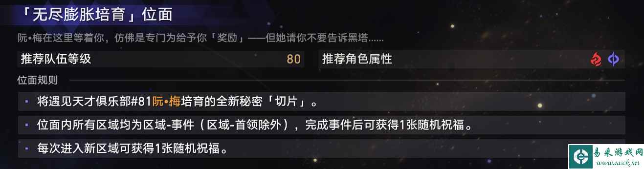 崩坏星穹铁道无尽位面第二位面怎么打 无尽位面第二位面通关攻略