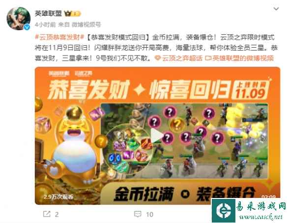 LOL《云顶之弈》“恭喜发财”模式将于11月9日回归