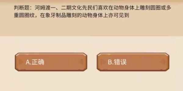 《植物大战僵尸2》发现河姆渡答题答案分享