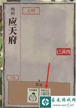 《江南百景图》阿喜茶馆领取步骤介绍