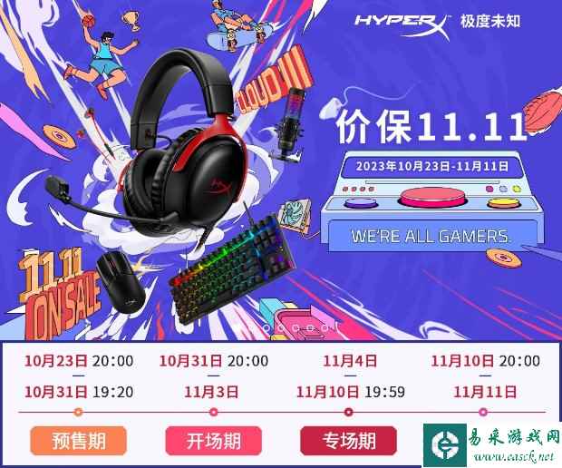 11.11火爆开门红 HyperX福利大放送