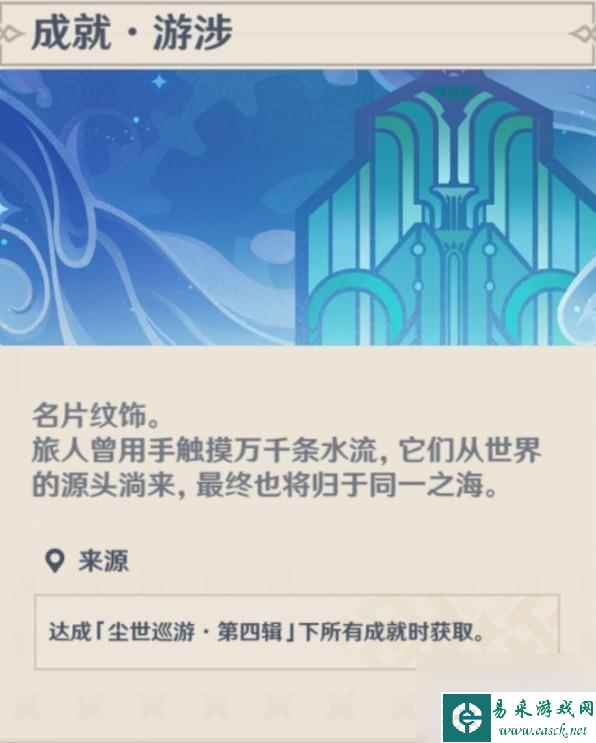 原神尘世巡游第四辑成就达成方法攻略