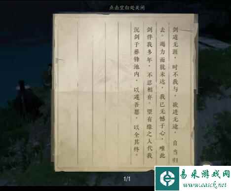 《逆水寒手游》不朽之剑任务攻略