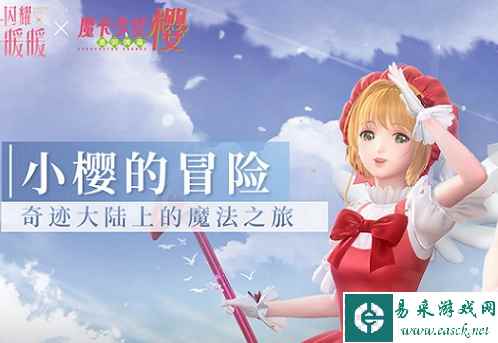 《闪耀暖暖》小樱战服获取攻略