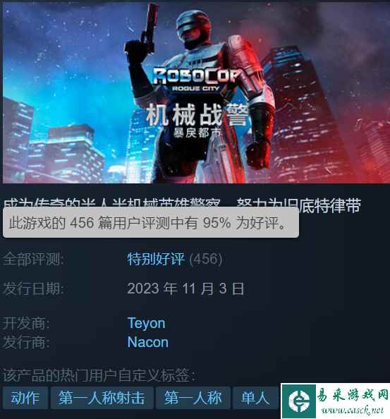 《机械战警：暴戾都市》发售预告公布 Steam特别好评