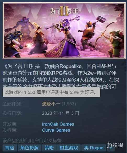 肉鸽战棋《为了吾王2》荣登Steam热度飙升排行榜第一