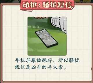 《非凡的大多数》消失的凶手通关攻略