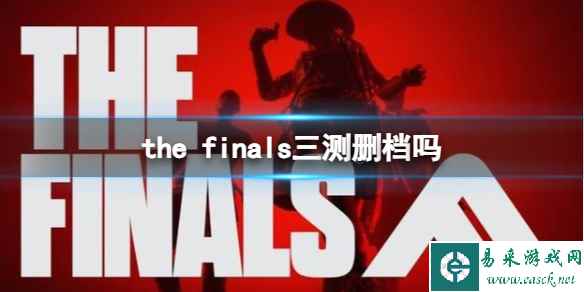 《the finals》三测删档介绍