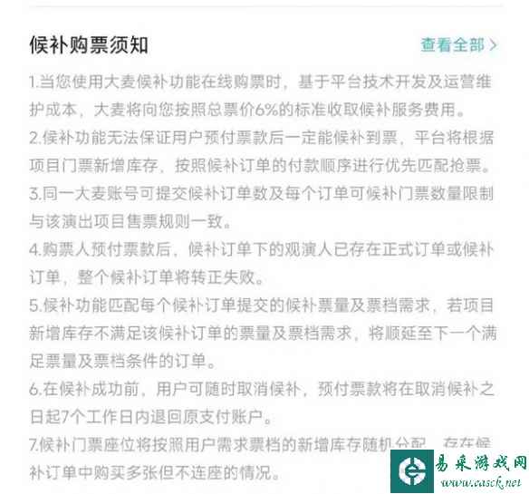 大麦网上线演出门票候补功能：收6%手续费 优先抢票