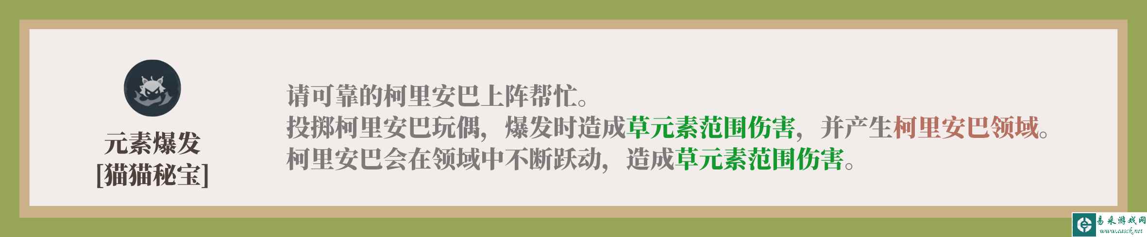 原神柯莱天赋优先点什么 柯莱天赋加点推荐2024