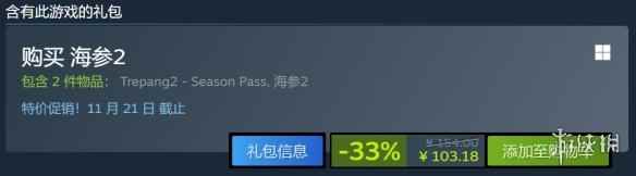 Steam特别好评游戏《海参2》豪华版发售 仅售103元！