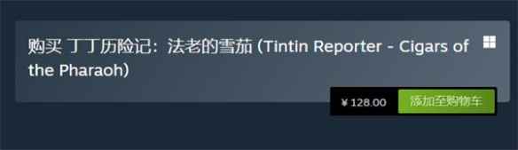 《丁丁历险记法老的雪茄》价格介绍