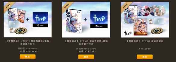 《TEVI》游戏价格介绍