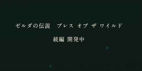 《塞尔达传说：王国之泪》首支宣传片链接