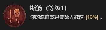 暗黑破坏神4野蛮人开荒加点攻略