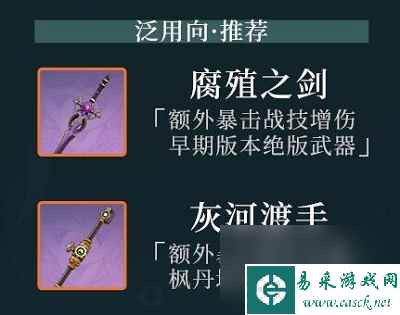 原神芙宁娜武器选什么