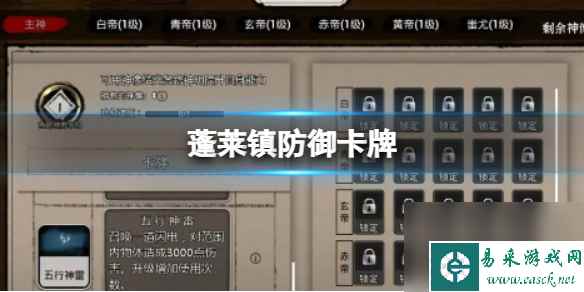 《蓬莱镇》防御卡牌 防御卡牌获取方式介绍