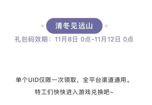 《弹壳特攻队》2023年11月8日兑换码分享