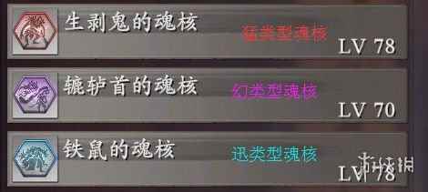 《仁王2》各类魂核推荐