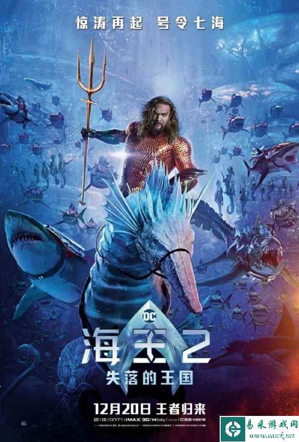 《海王2》国内定档预告片公布！12月20日正式上映！