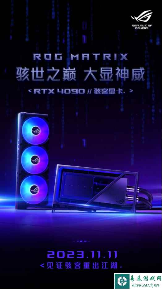 旗舰卡皇登场！ROG MATRIX RTX4090骇客显卡