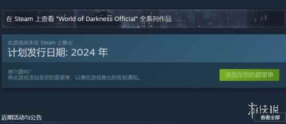 《吸血鬼避世血族2》steam发售时间