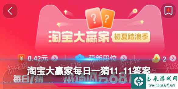 假如你穿越回唐朝的双11，以下何产品只能在东市买到 淘宝大赢家今日答案11.11